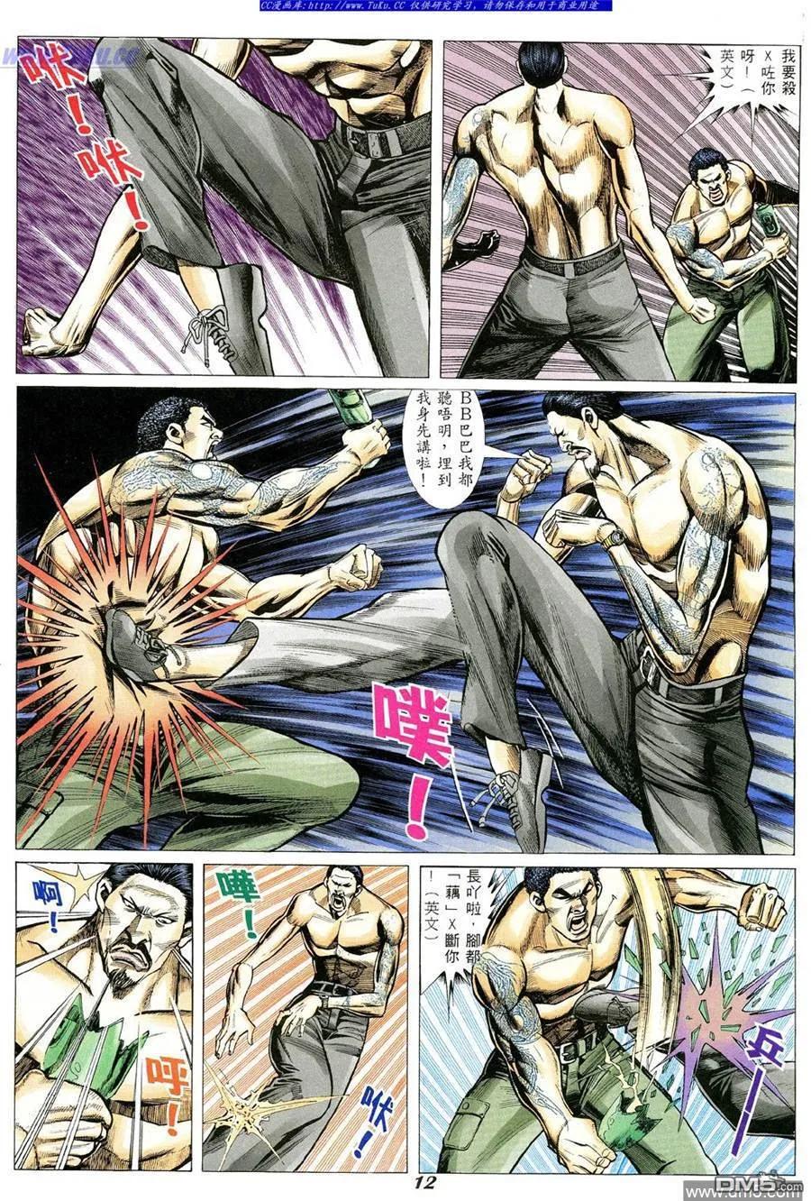 古惑仔 第346回 第8页
