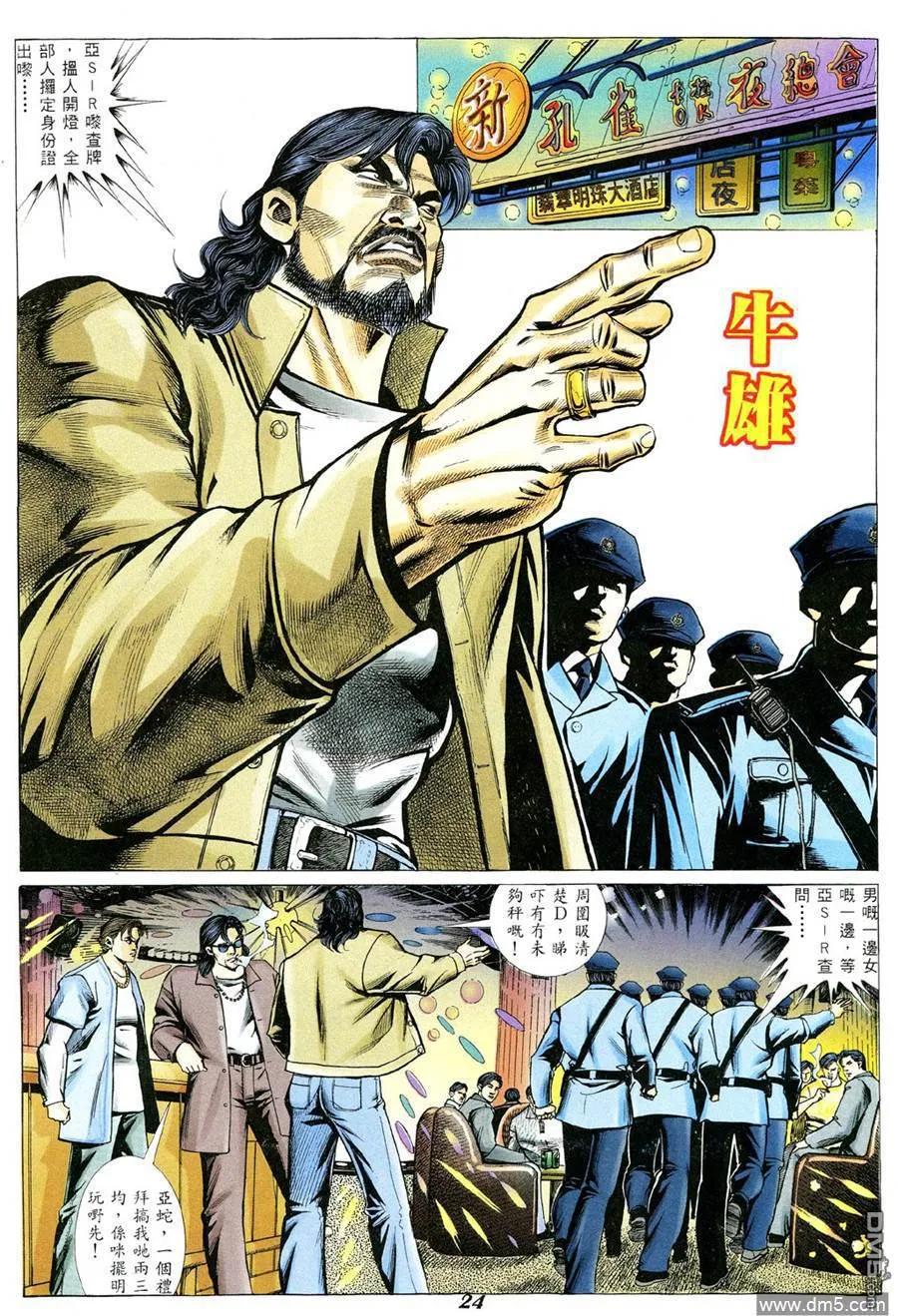 古惑仔 第346回 第20页