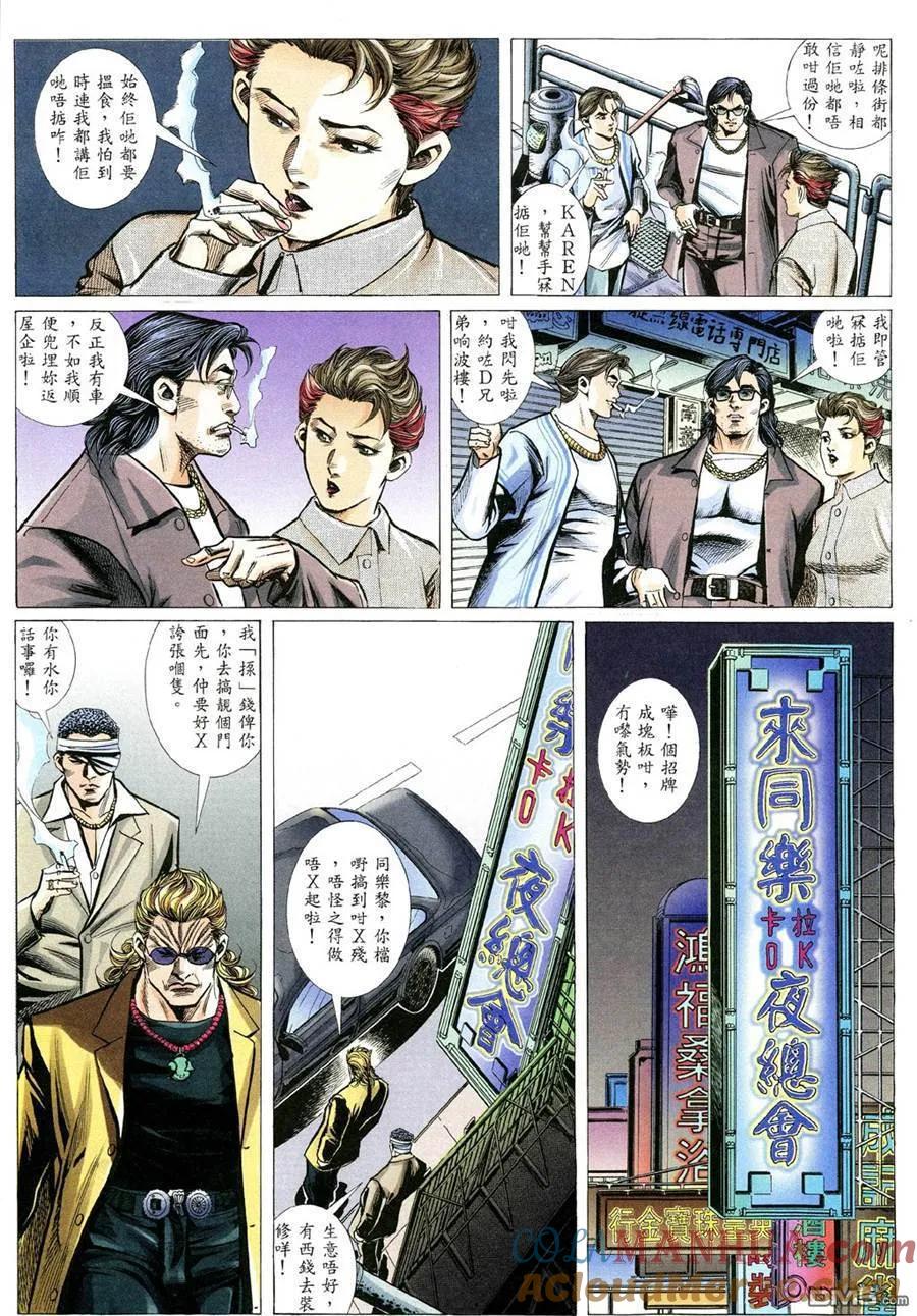 古惑仔 第346回 第23页
