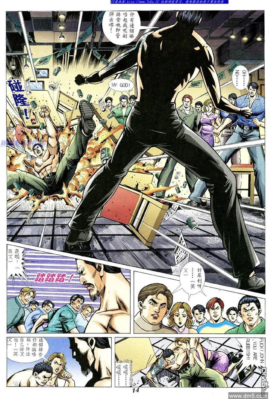 古惑仔 第346回 第10页