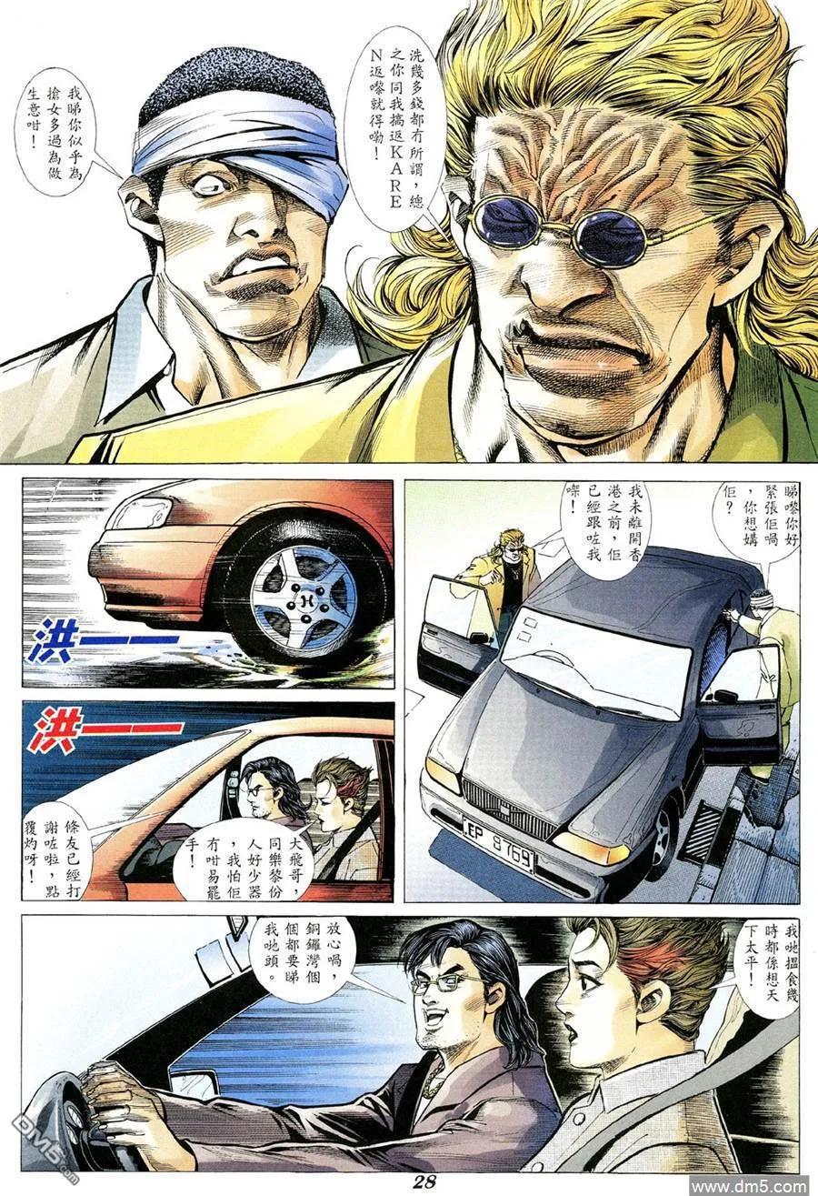 古惑仔 第346回 第24页