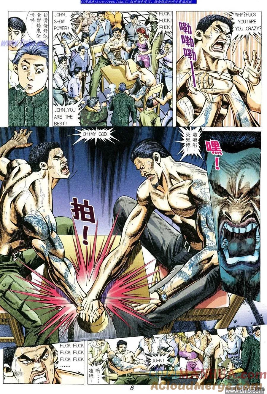古惑仔 第346回 第5页