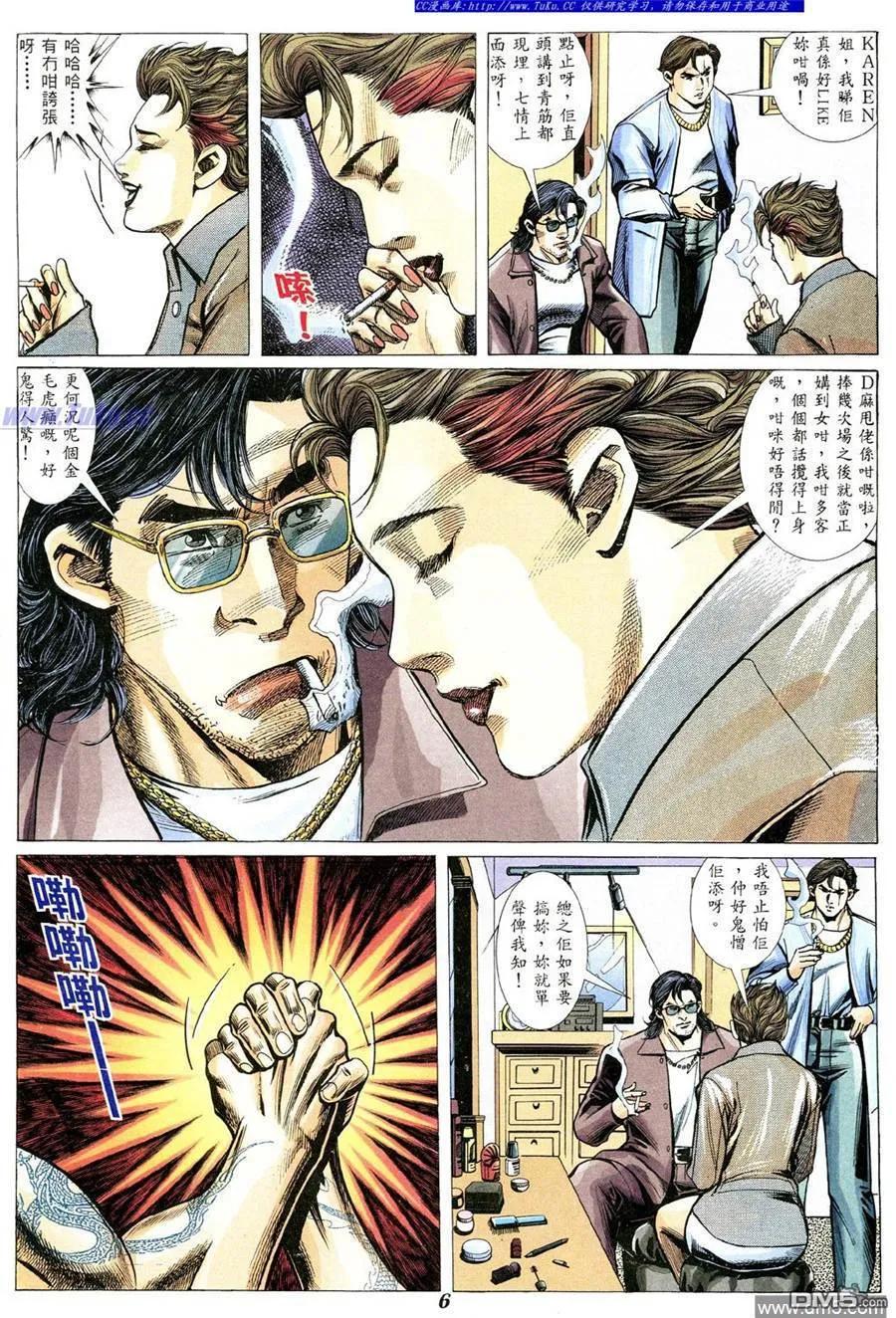 古惑仔 第346回 第4页