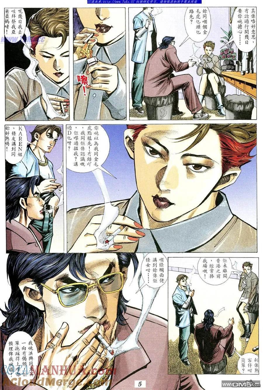 古惑仔 第346回 第3页