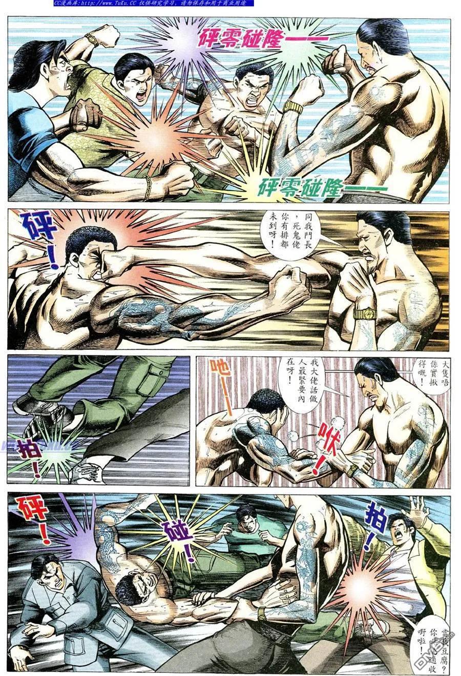 古惑仔 第346回 第6页