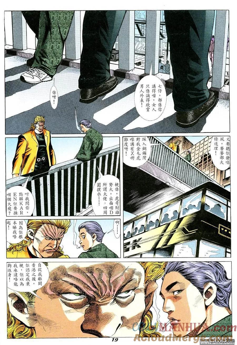 古惑仔 第347回 第15页