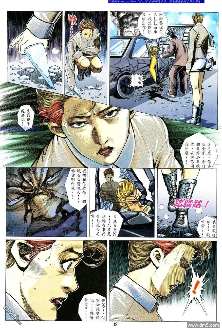 古惑仔 第347回 第4页