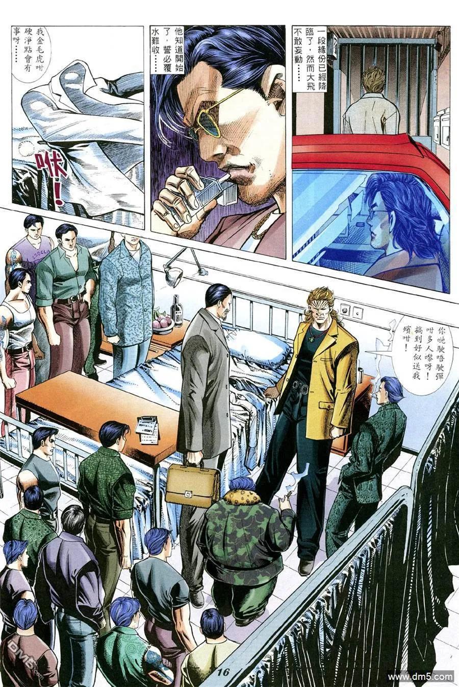 古惑仔 第347回 第12页