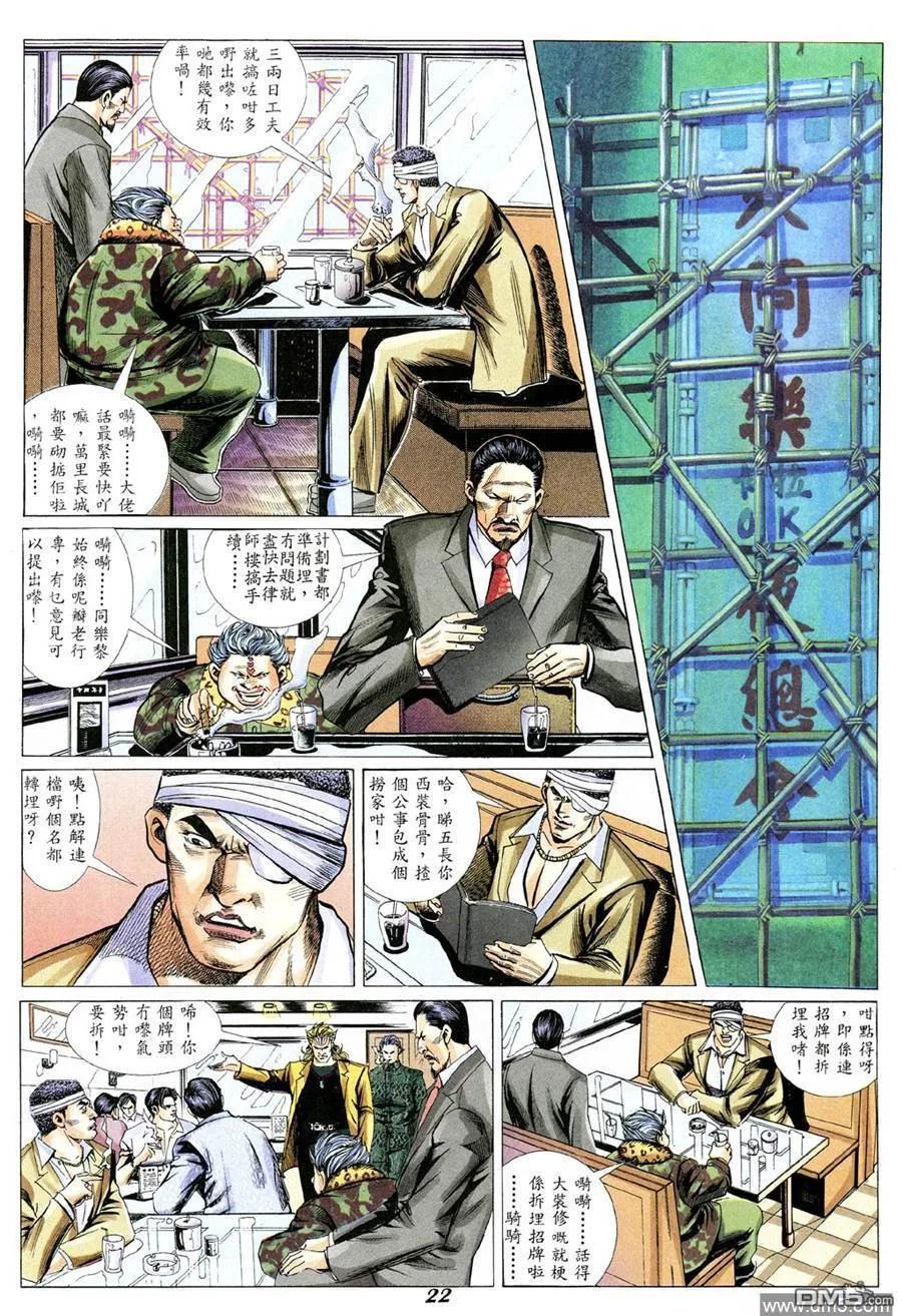 古惑仔 第347回 第18页