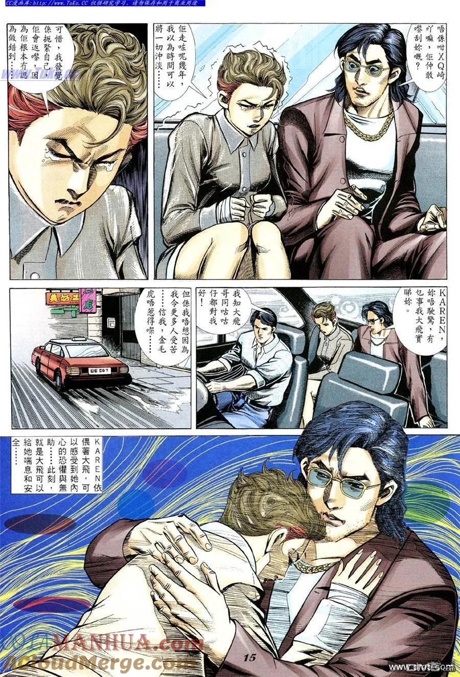 古惑仔 第347回 第11页