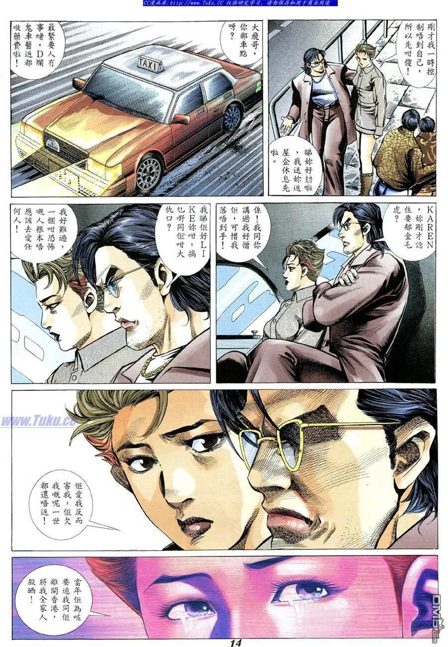 古惑仔 第347回 第10页