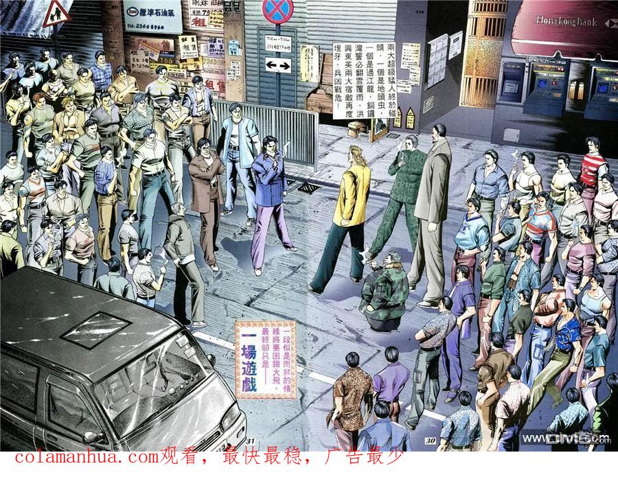 古惑仔 第347回 第24页