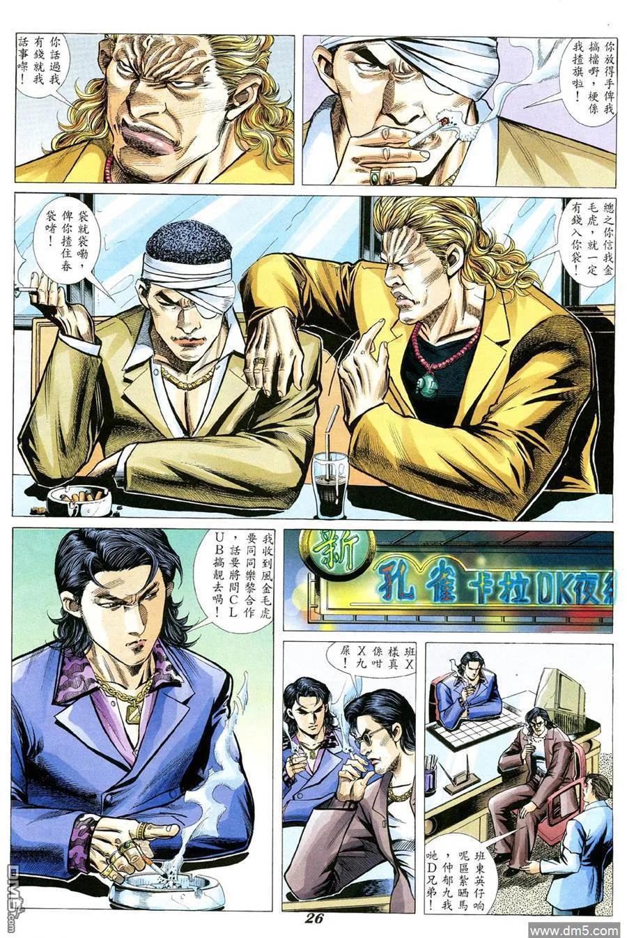 古惑仔 第347回 第22页