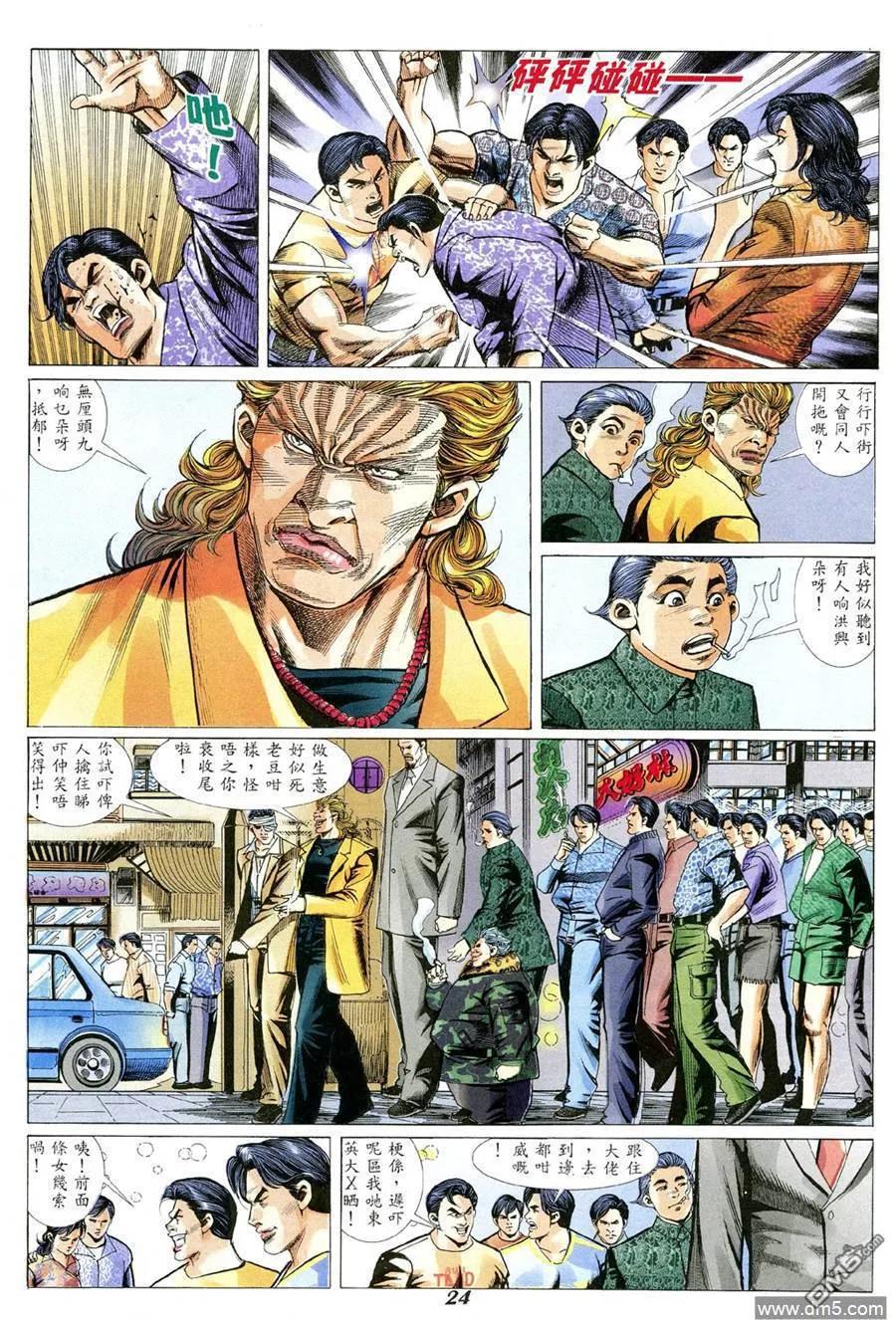 古惑仔 第347回 第20页