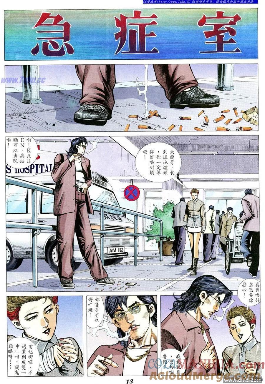 古惑仔 第347回 第9页