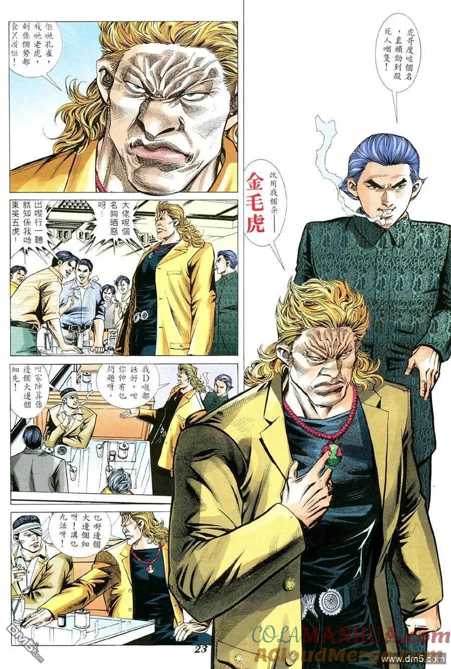 古惑仔 第347回 第19页