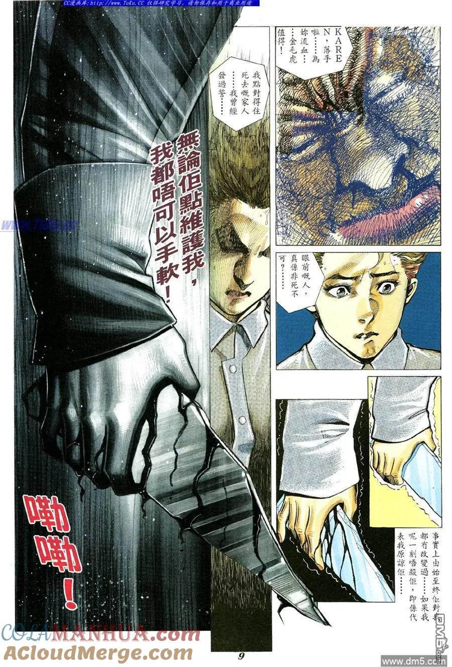 古惑仔 第347回 第5页