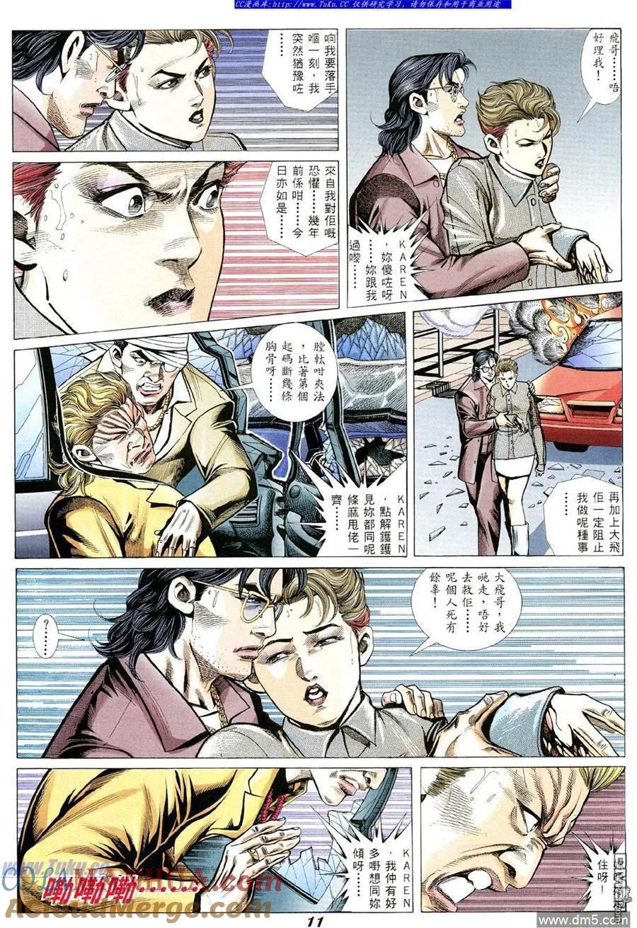 古惑仔 第347回 第7页