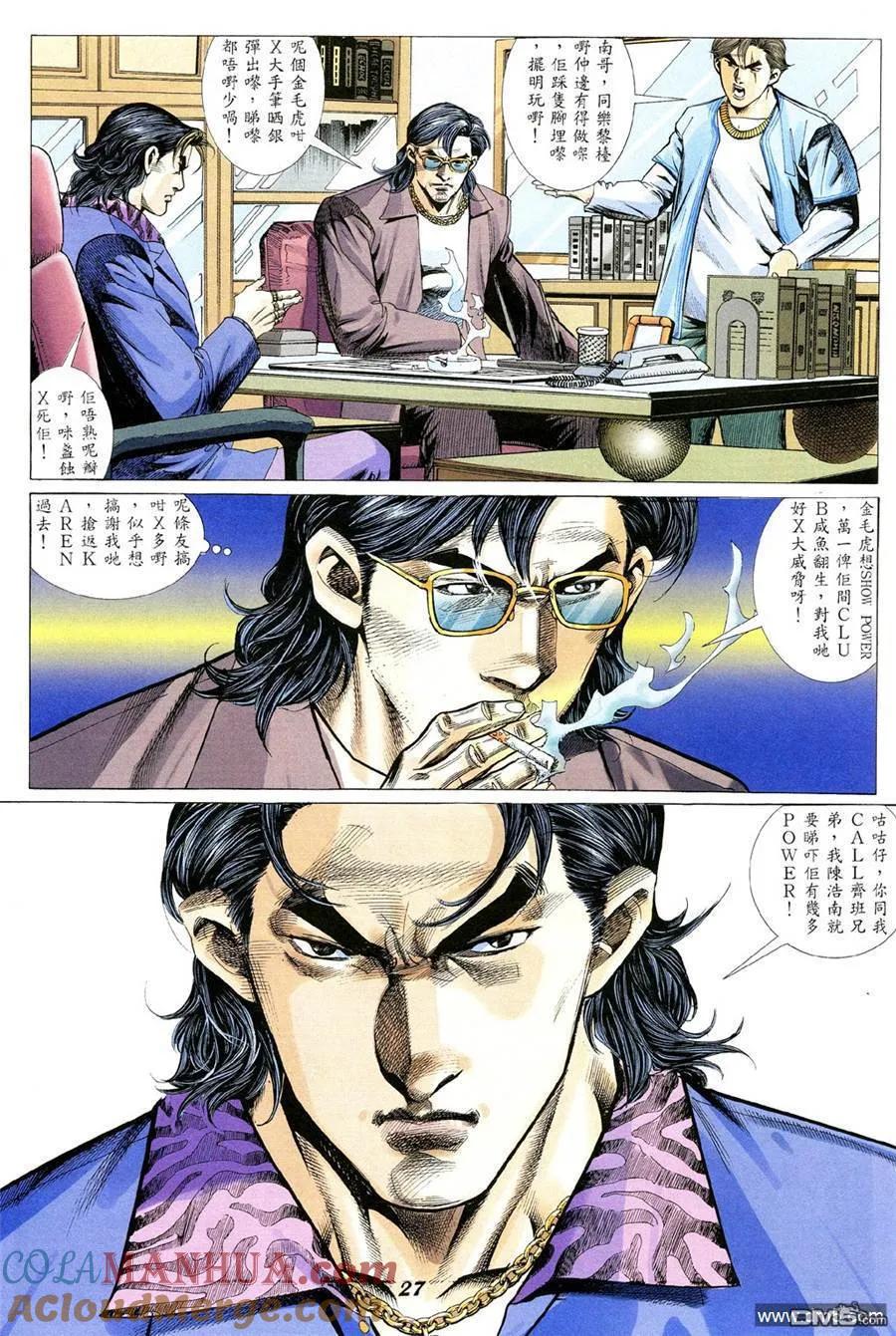 古惑仔 第347回 第23页