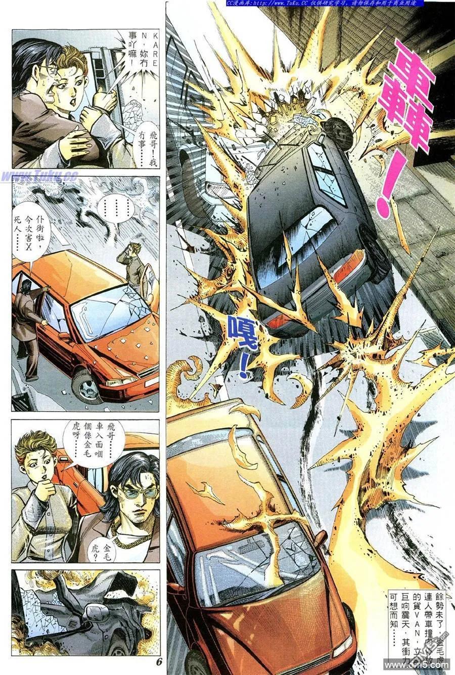 古惑仔 第347回 第2页