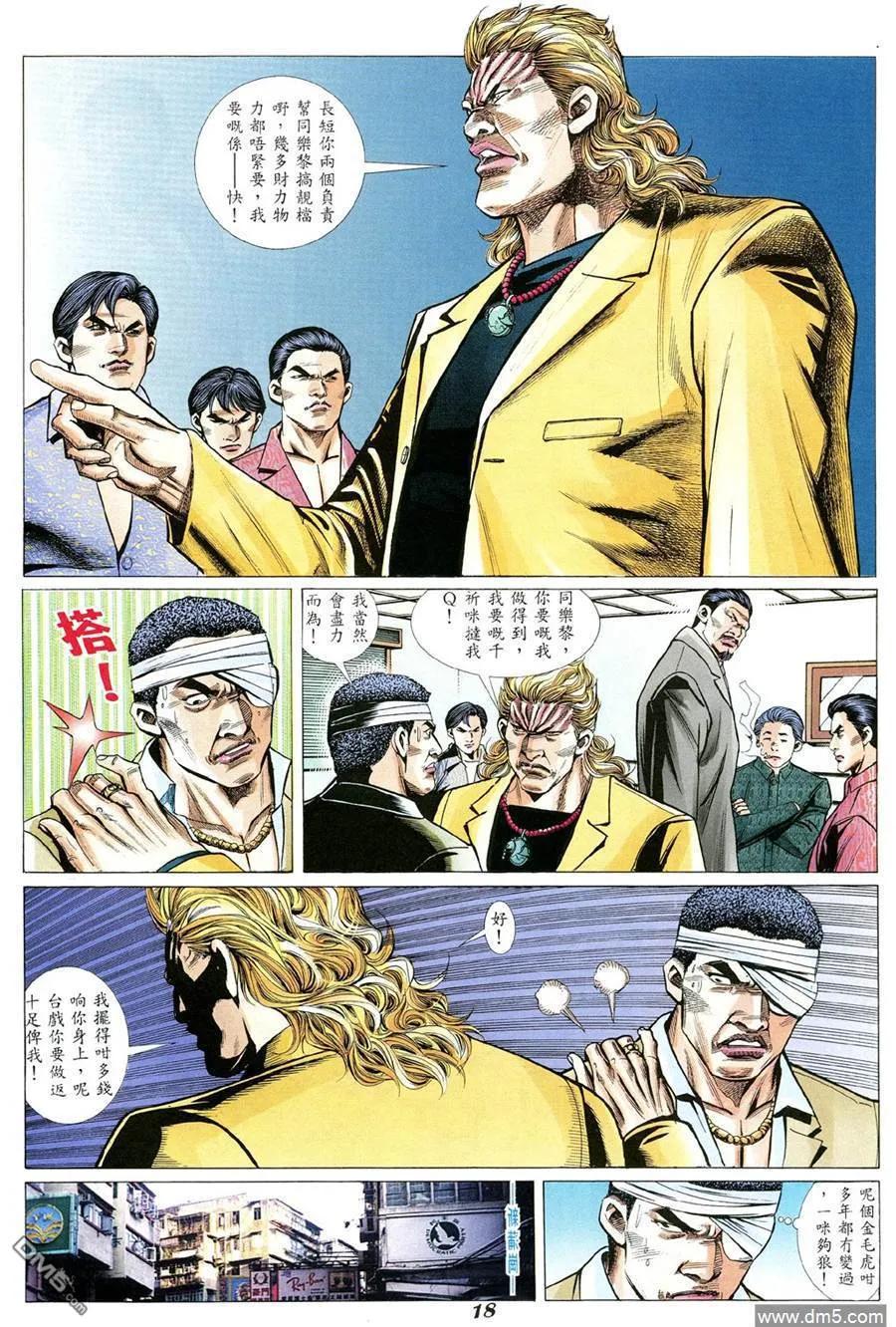 古惑仔 第347回 第14页