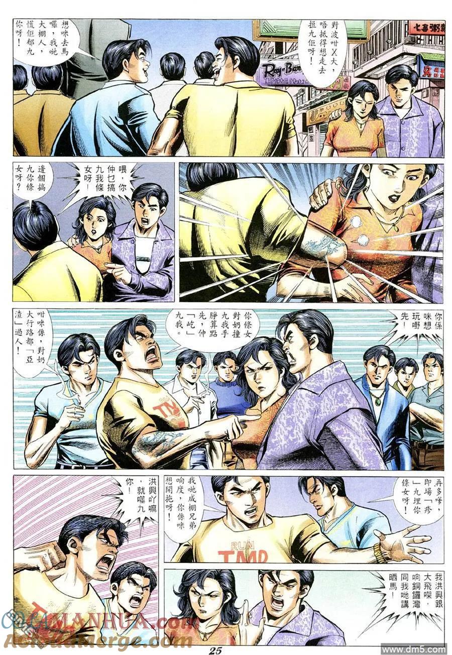 古惑仔 第347回 第21页