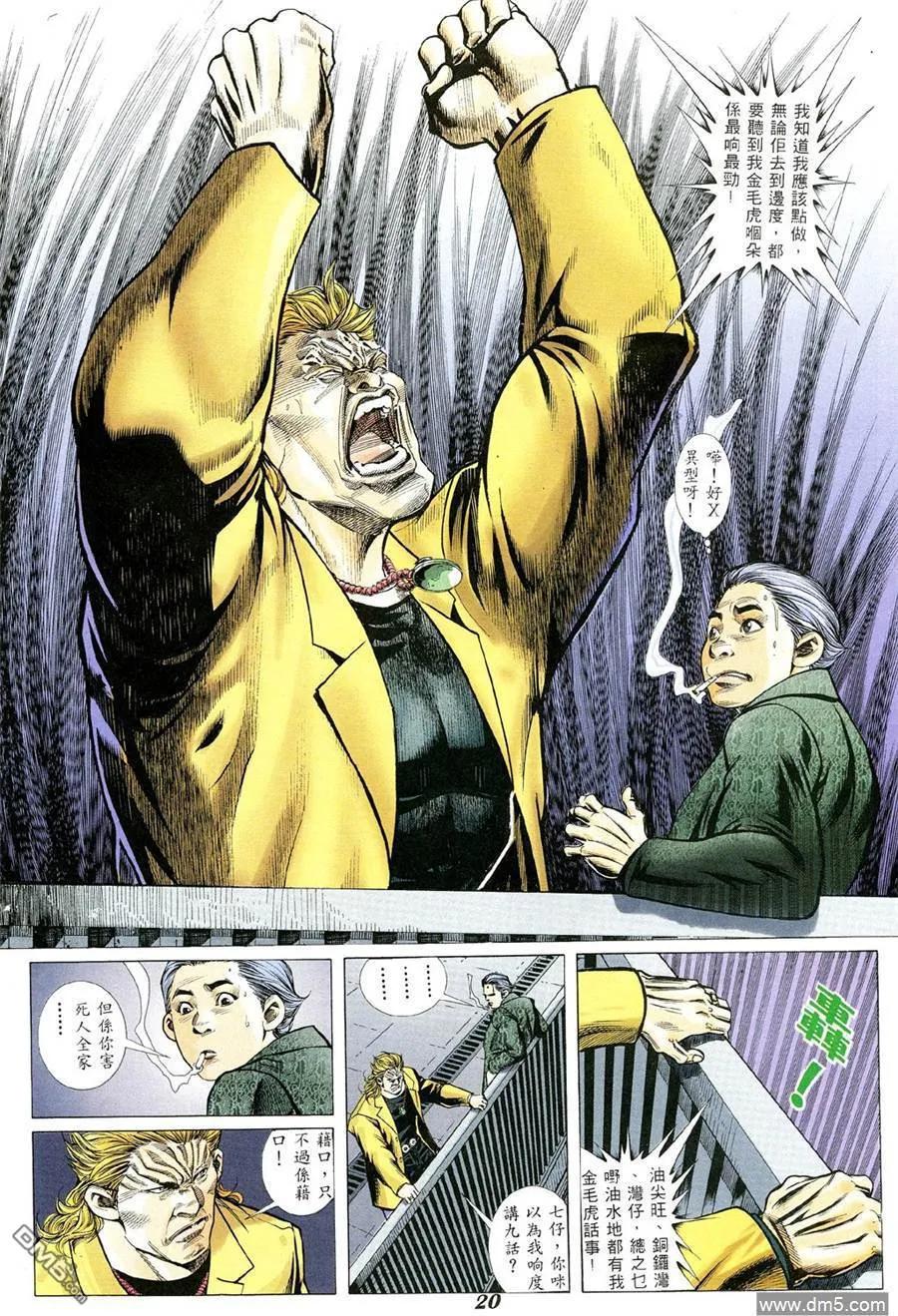 古惑仔 第347回 第16页
