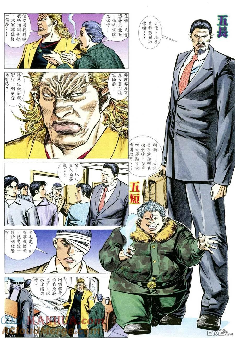 古惑仔 第347回 第13页