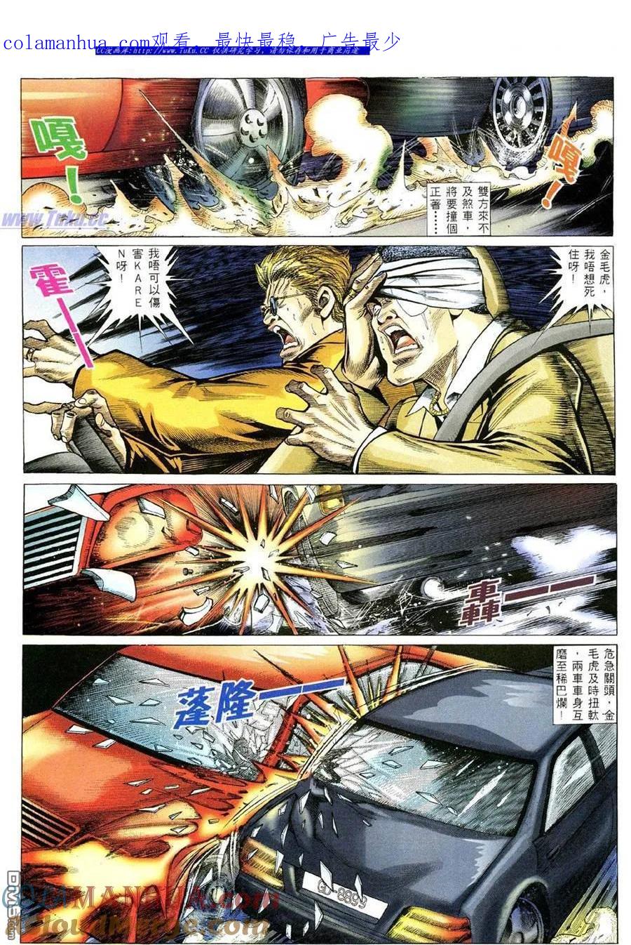 古惑仔 第347回 第1页
