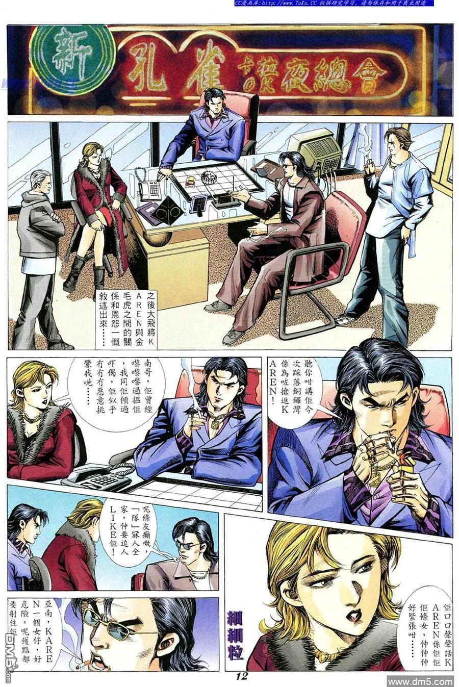 古惑仔 第348回 第6页