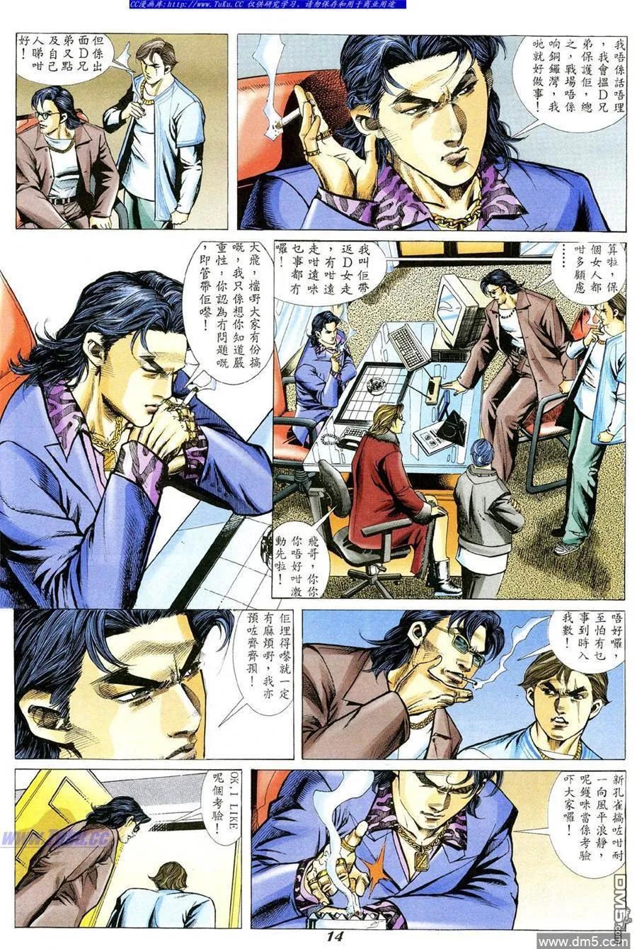 古惑仔 第348回 第8页