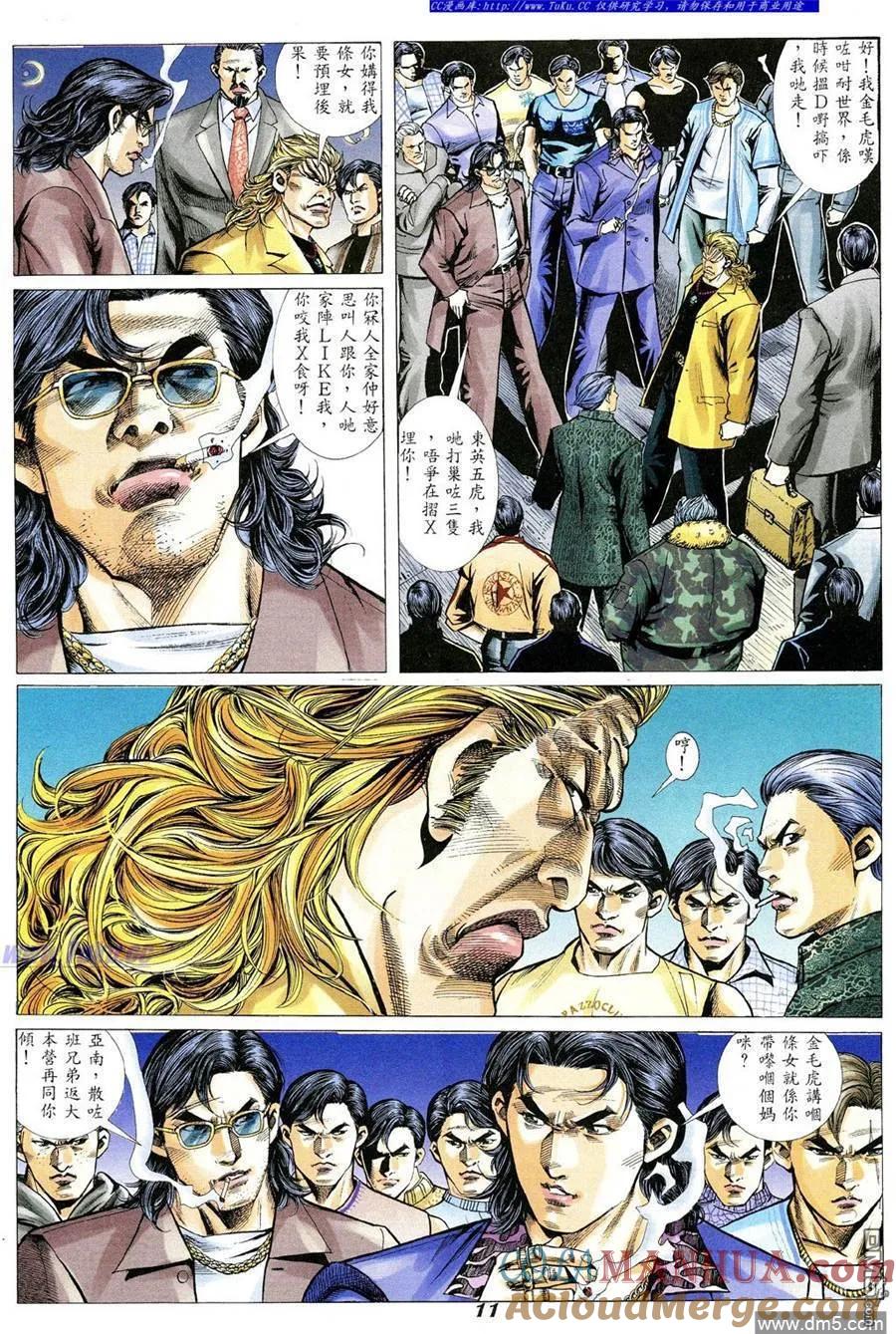 古惑仔 第348回 第5页