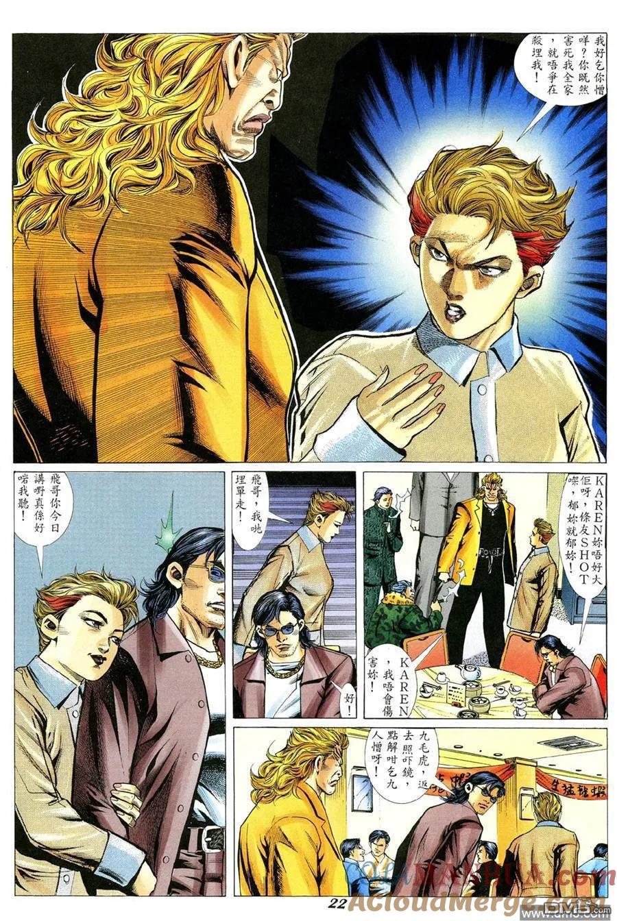 古惑仔 第348回 第15页