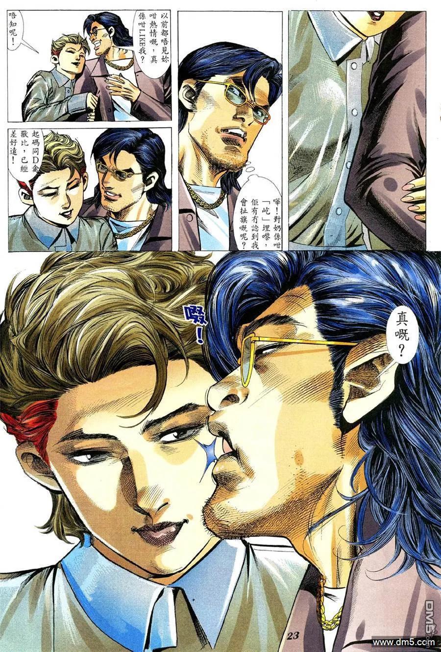 古惑仔 第348回 第16页