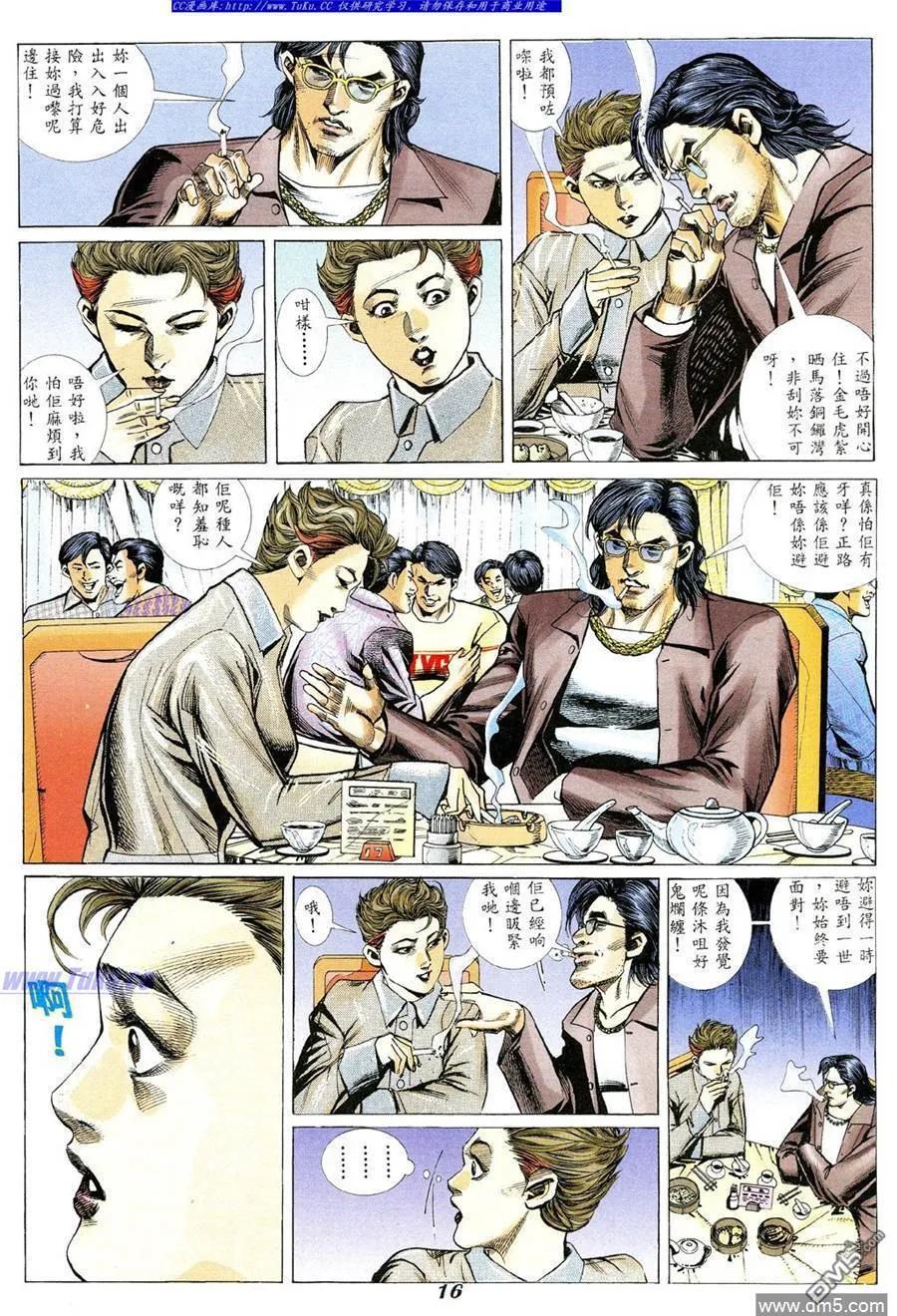古惑仔 第348回 第10页