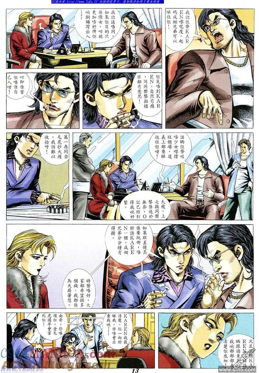 古惑仔 第348回 第7页