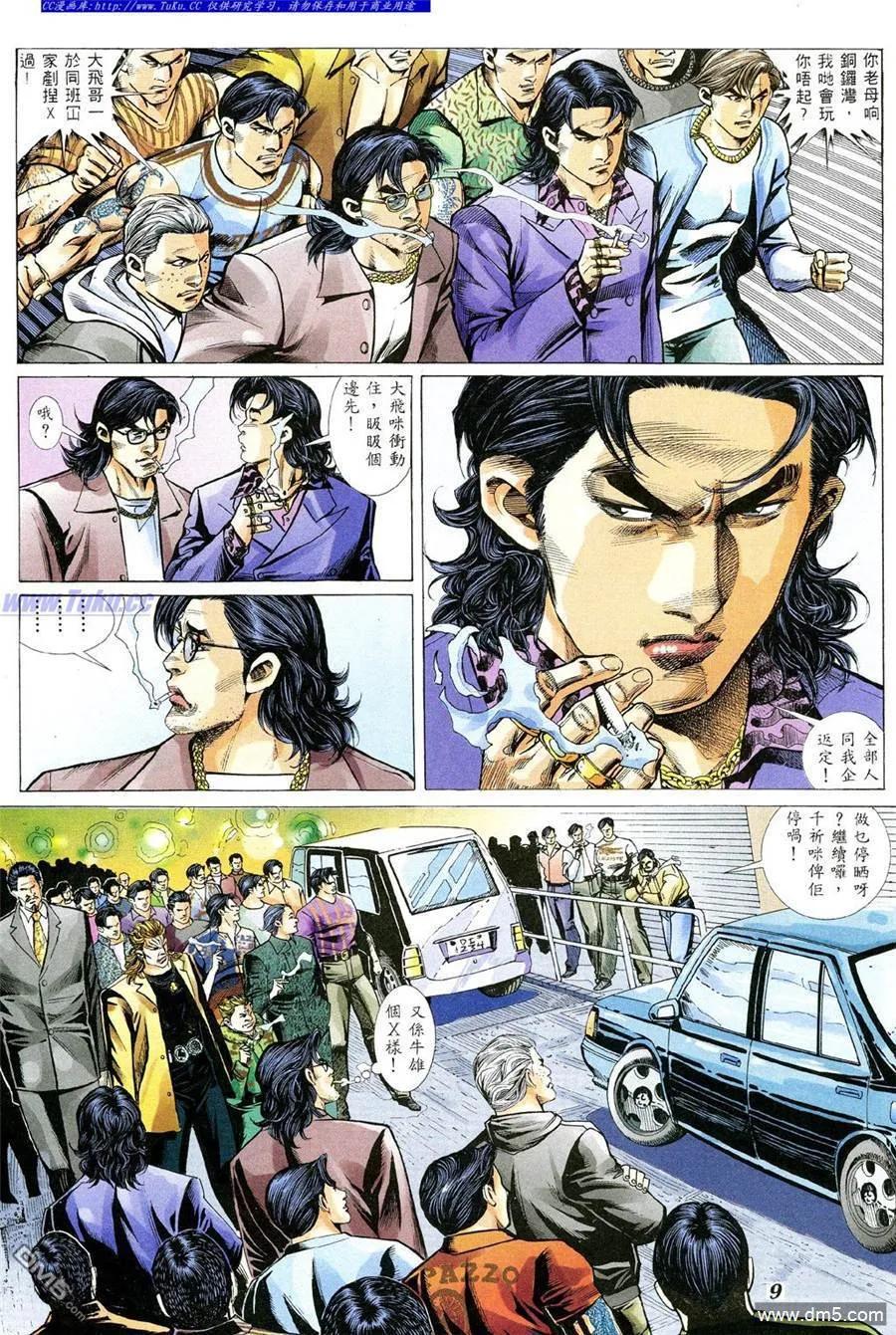 古惑仔 第348回 第4页