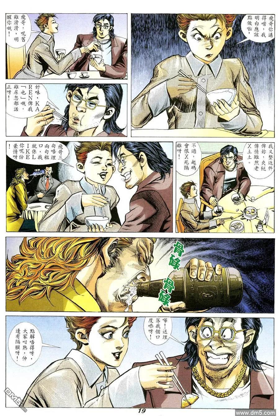 古惑仔 第348回 第12页