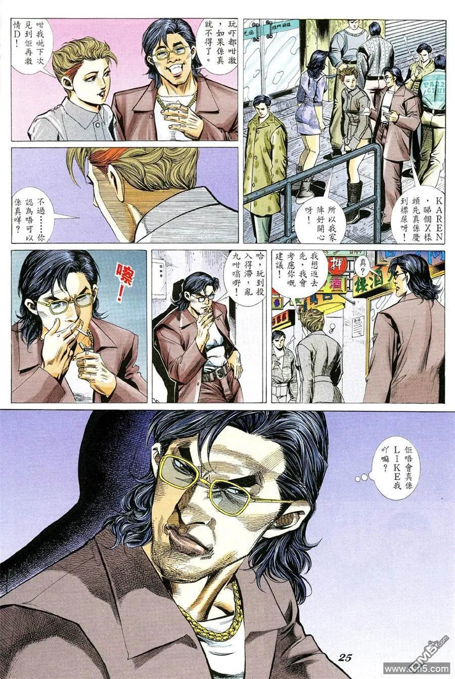 古惑仔 第348回 第18页