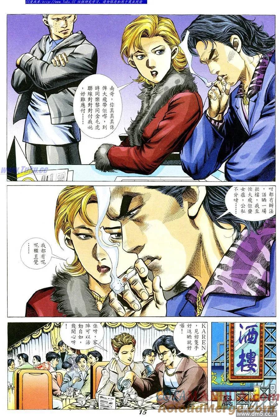 古惑仔 第348回 第9页
