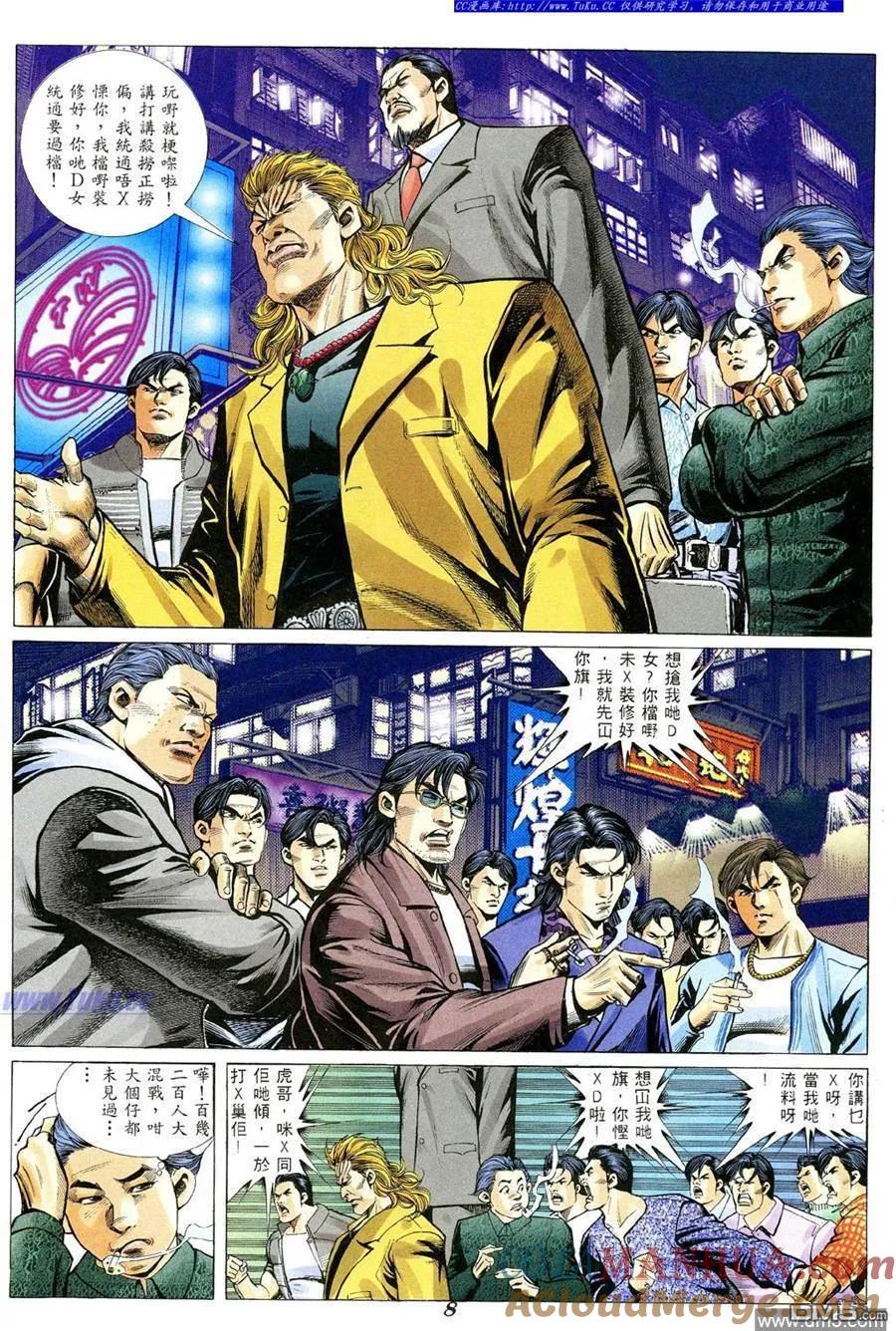 古惑仔 第348回 第3页