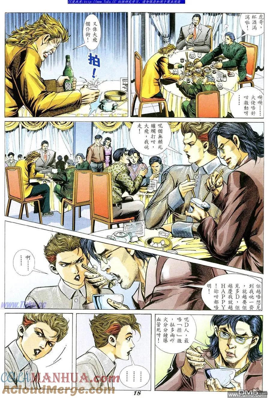 古惑仔 第348回 第11页