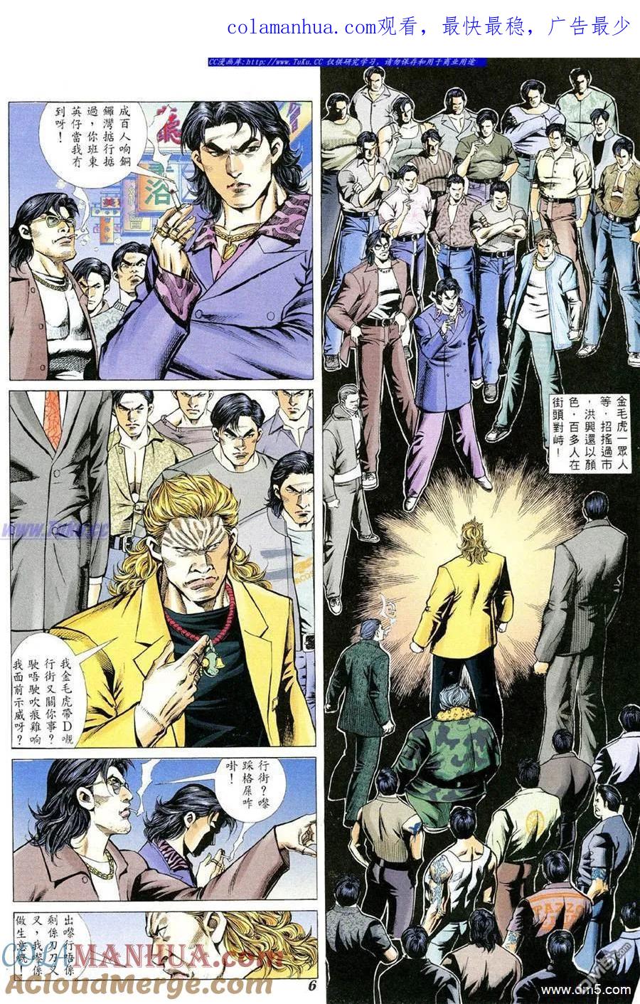 古惑仔 第348回 第1页