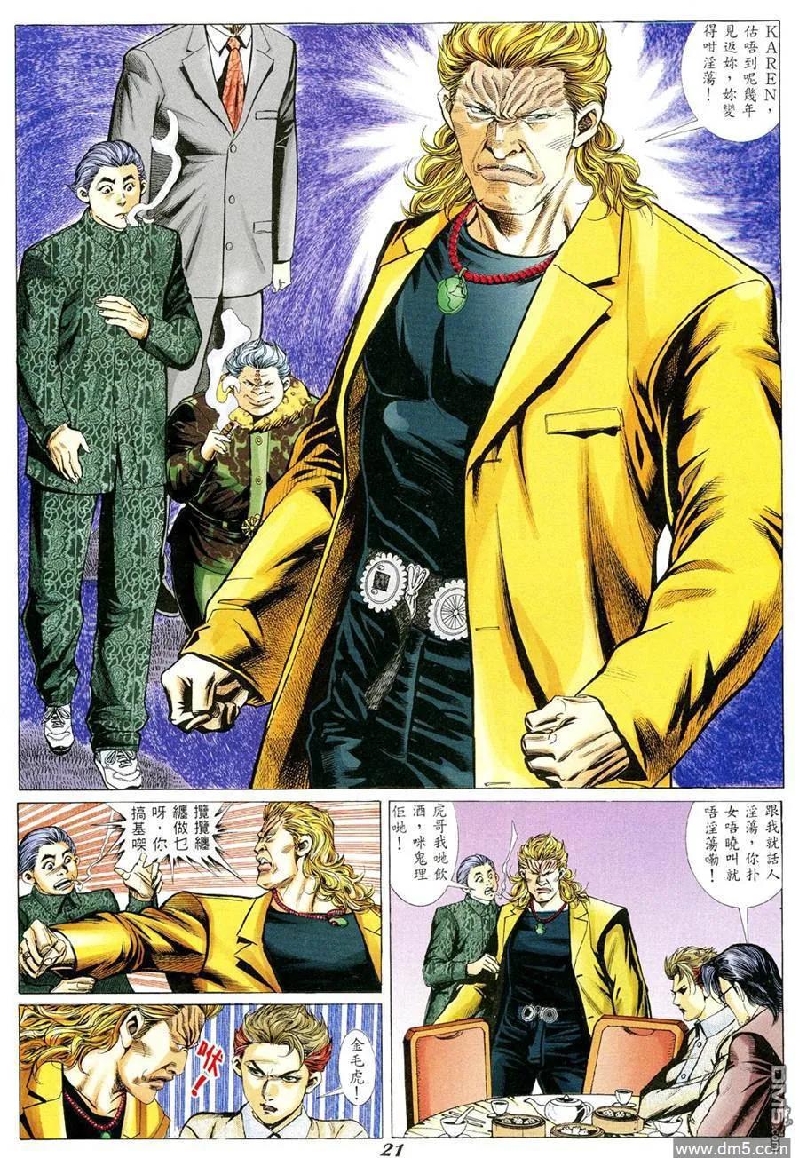古惑仔 第348回 第14页