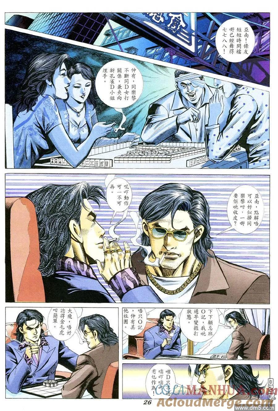 古惑仔 第348回 第19页
