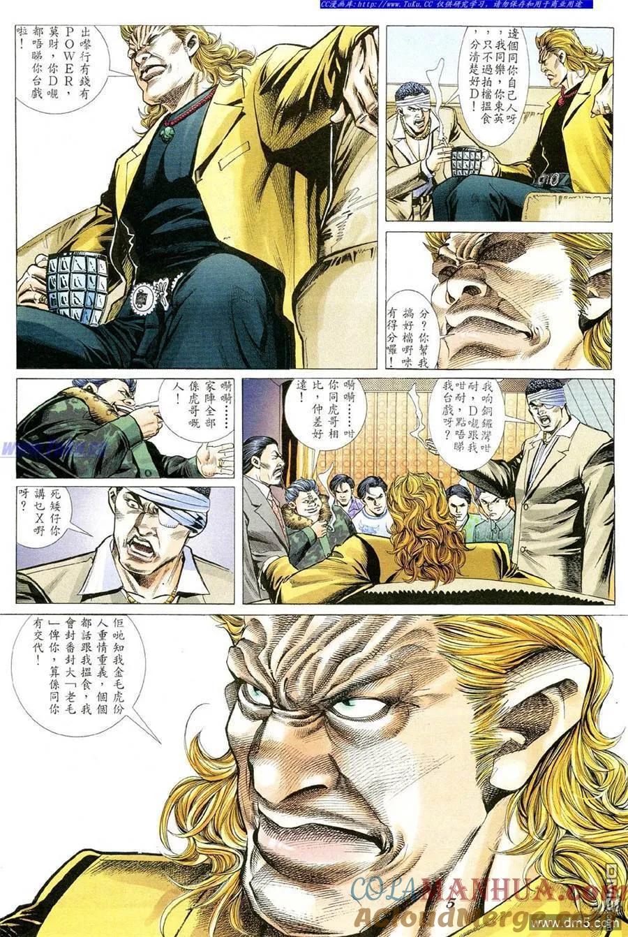 古惑仔 第349回 第3页