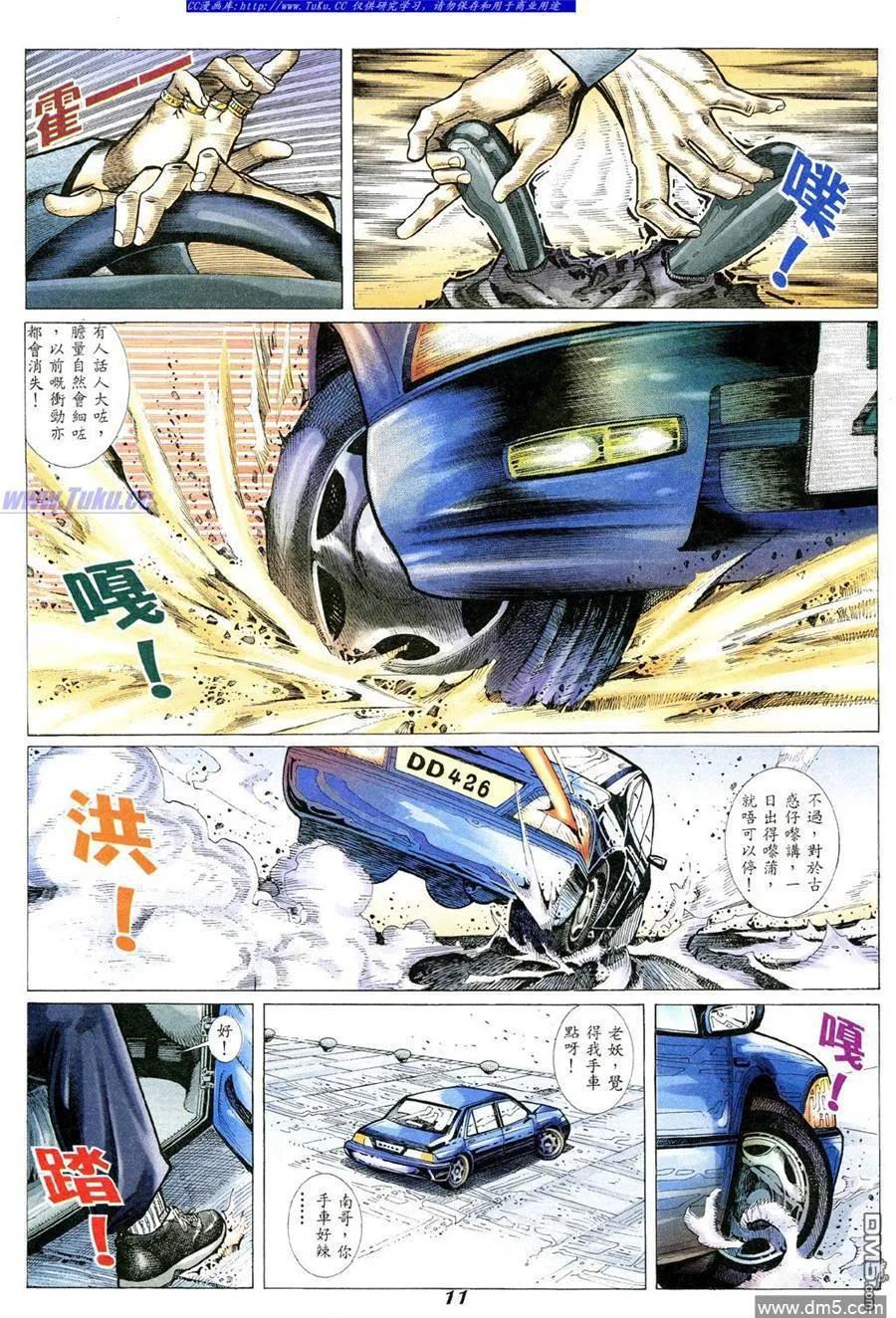 古惑仔 第349回 第8页