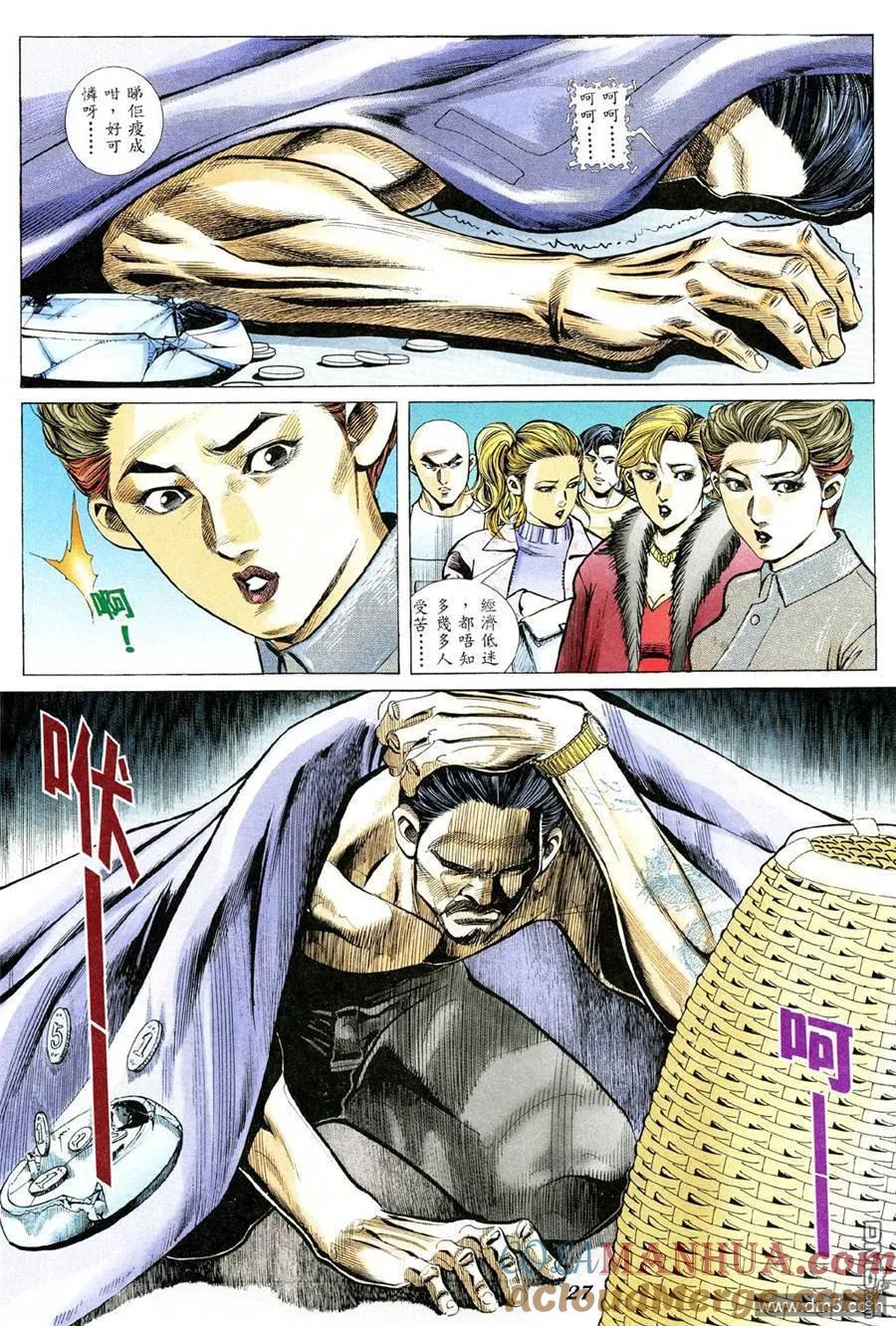 古惑仔 第349回 第23页