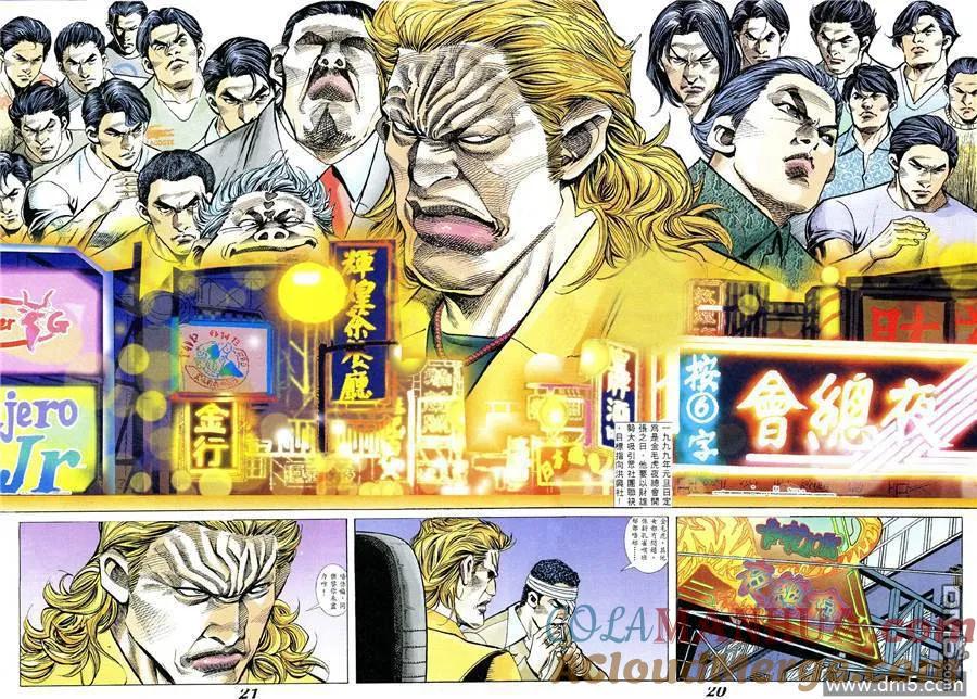 古惑仔 第349回 第17页