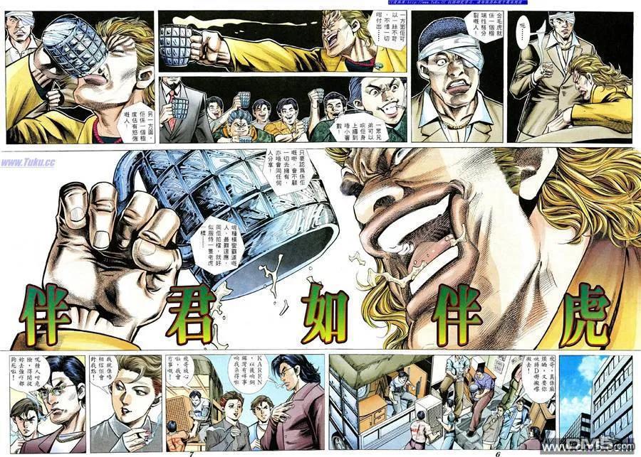 古惑仔 第349回 第4页